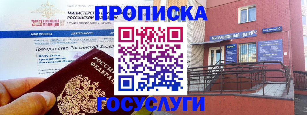прописка законно в Орехово-Зуево