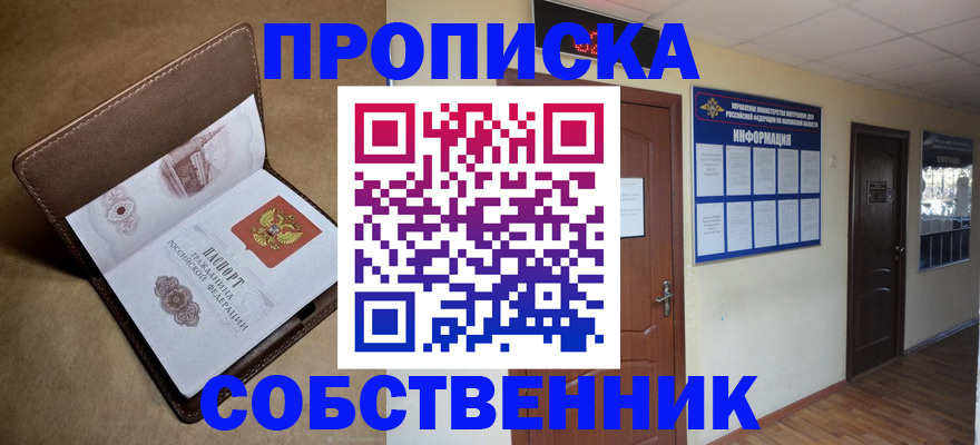 прописка законно в Орехово-Зуево