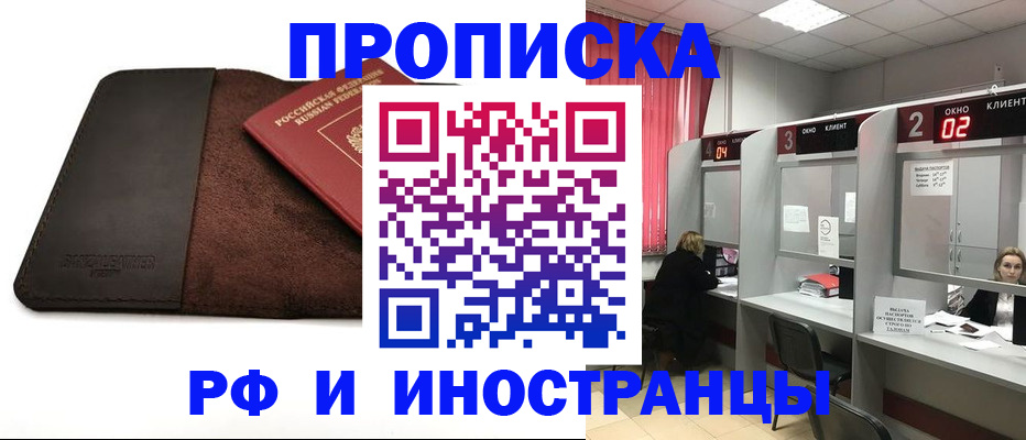 где прописаться в Орехово-Зуево